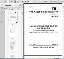 YD/T 1367-2008 2GHz TD-SCDMA數(shù)字蜂窩移動(dòng)通信網(wǎng)終端設(shè)備技術(shù)要求與移動(dòng)終端設(shè)備銷售分析