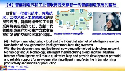 行業(yè)干貨 | 中國工程院院長周濟:《中國智能制造發(fā)展戰(zhàn)略研究》(附PPT全文)