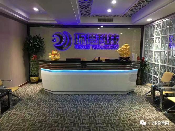 廣州市環(huán)德信息科技市一家集網(wǎng)絡(luò)技術(shù)研究,開(kāi)發(fā);計(jì)算機(jī)技術(shù)