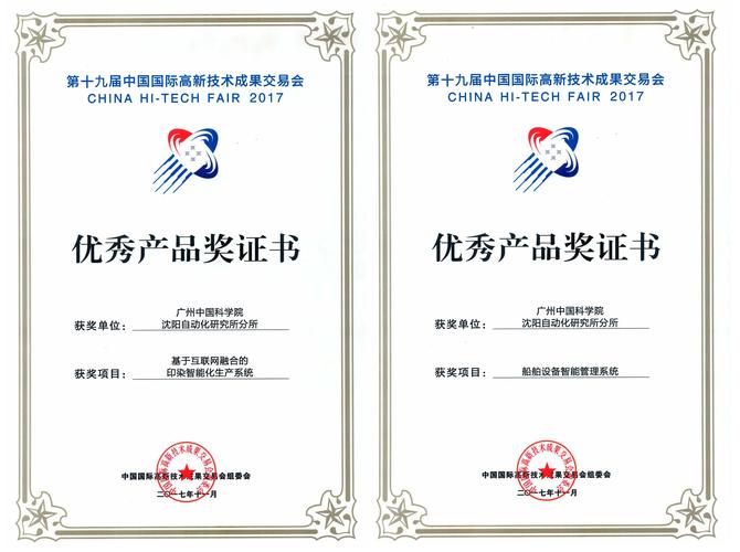 沈自所廣州分所攜科研成果亮相高交會(huì)并獲優(yōu)秀產(chǎn)品獎(jiǎng)