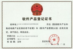 水資源實(shí)時(shí)監(jiān)控管理系統(tǒng)軟件產(chǎn)品登記證書 企業(yè)相冊(cè) 唐山平升電子技術(shù)開發(fā)